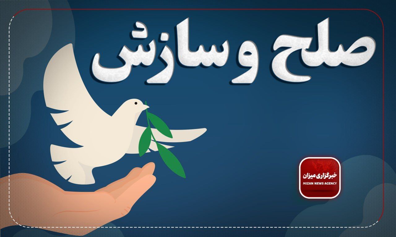 گفت‌وگو با صلح‌یاری که هم در شورای حل اختلاف و هم مسجد محل خود در شیراز به فعالیت صلح و سازشی مشغول است