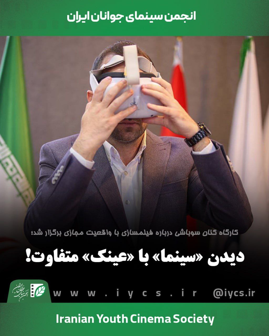 دیدن «سینما» با «عینک» متفاوت/ تجربه‌هایی که کنان سوباشی به ایران آورد