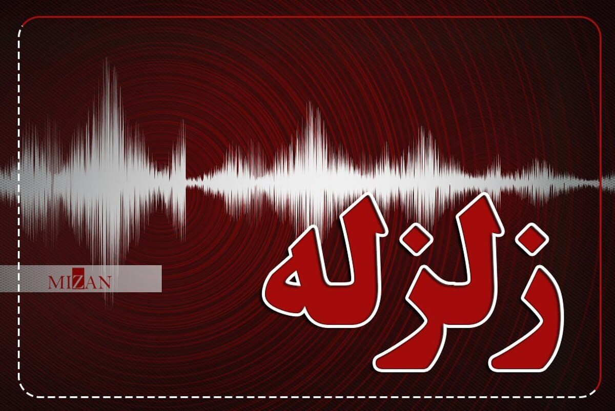 زلزله ۴.۶ ریشتری شهر اهل در استان فارس را لرزاند