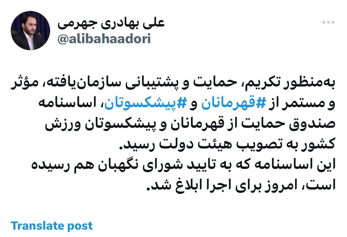 در صندوق حمایت از قهرمانان چه خبر است؟/ تحرکات مشکوک برای دور زدن قانون