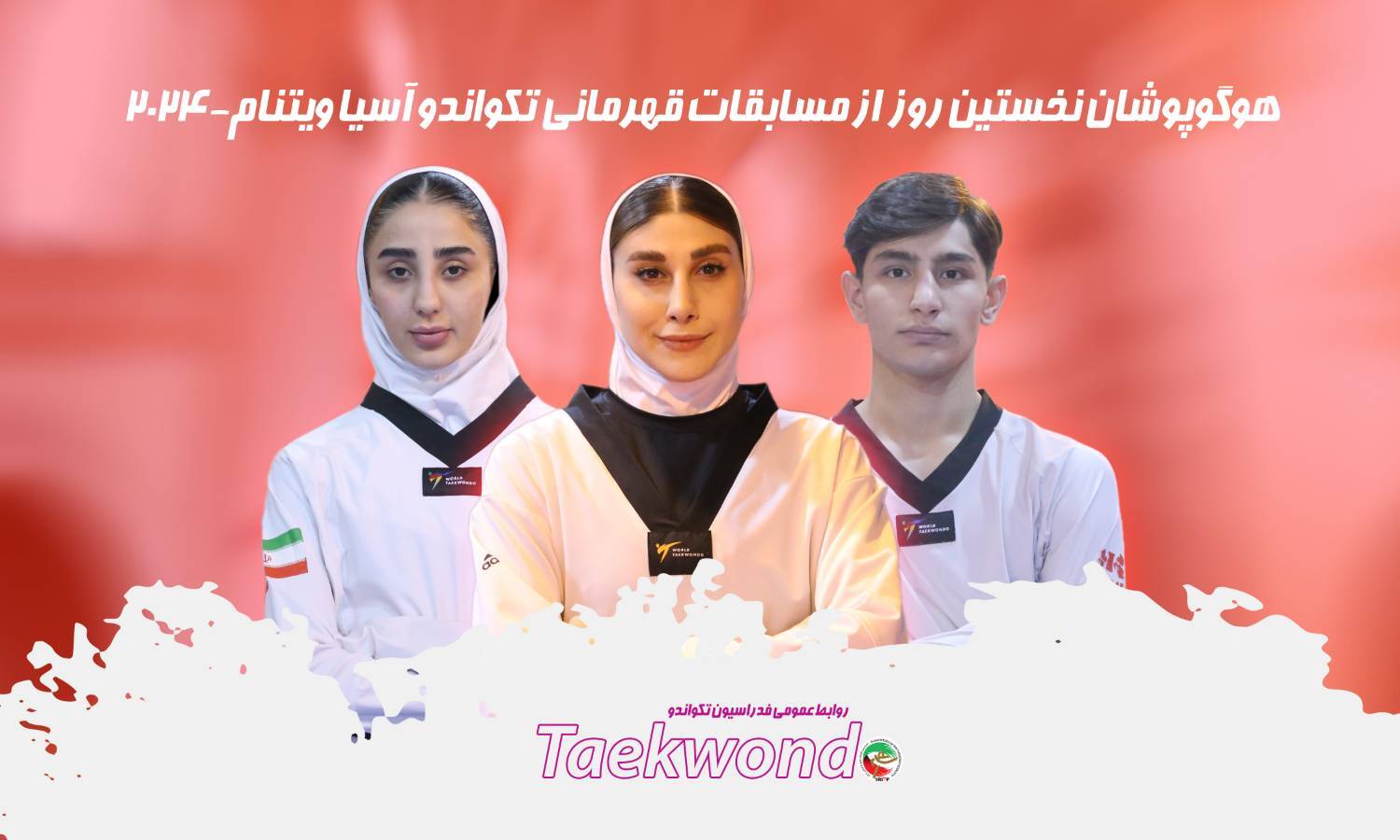 تکواندو قهرمانی آسیا| ۲ نشان برنز نمایندگان کشورمان در روز نخست/ کیانی حذف شد