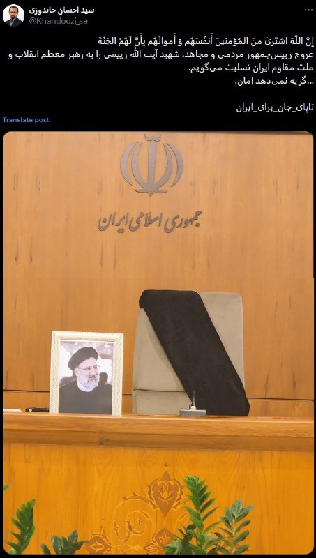 تسلیت وزیر اقتصاد در پی شهادت رئیس جمهور تسلیت وزیر اقتصاد در پی شهادت رئیس جمهور