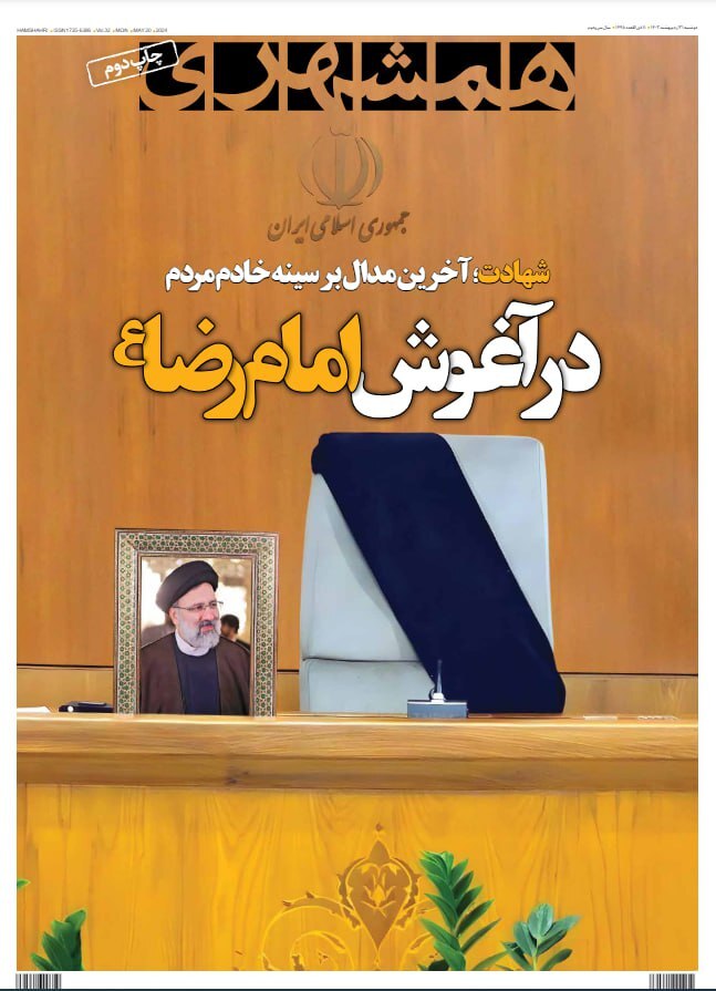 روزنامه همشهری