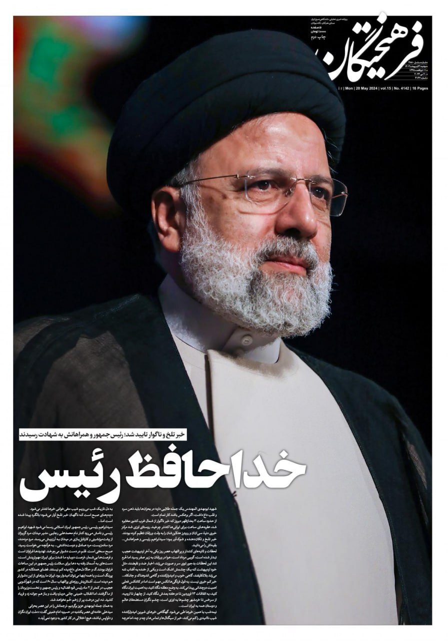 روزنامه فرهیختگان