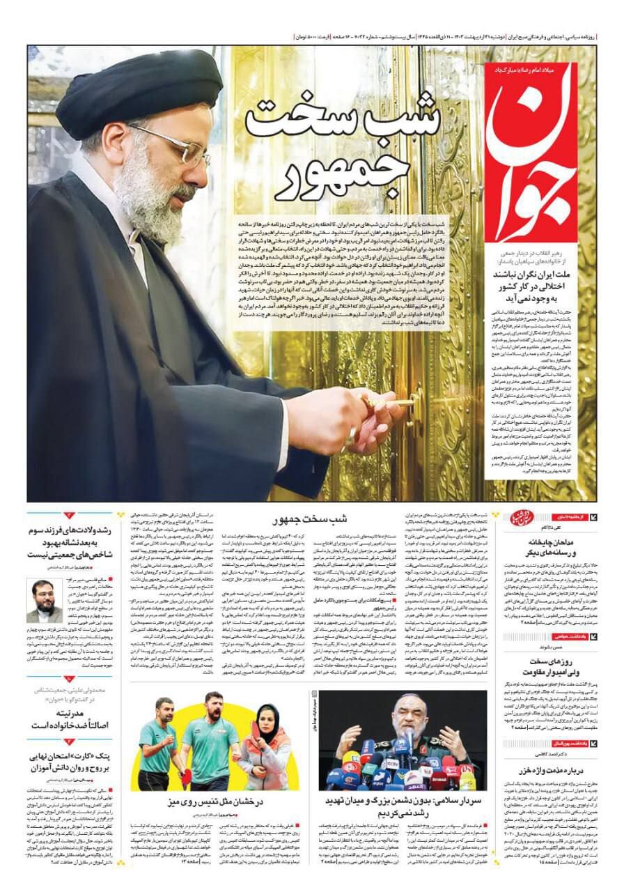 روزنامه جوان