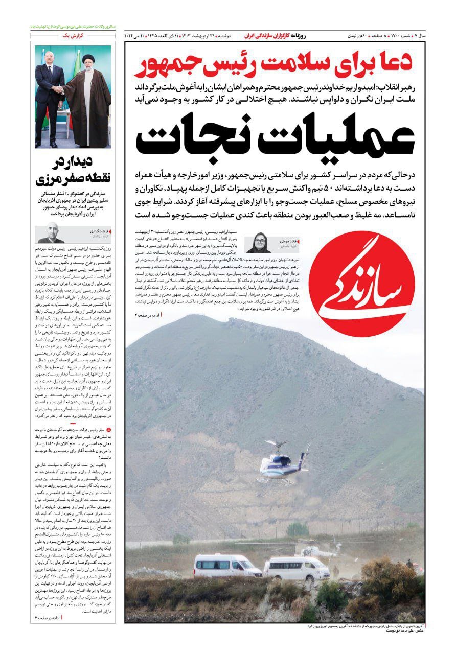 روزنامه سازندگی