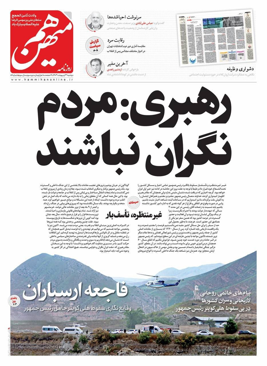 روزنامه هم‌میهن