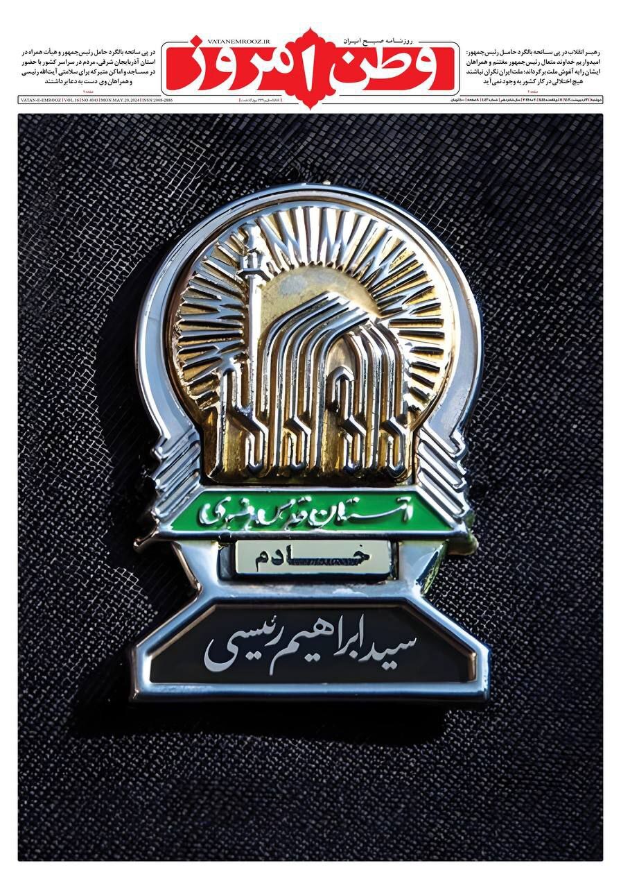 روزنامه وطن امروز