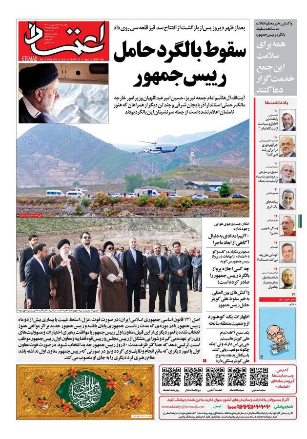 روزنامه اعتماد