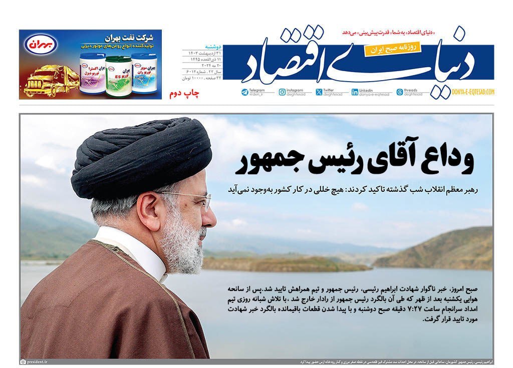 روزنامه دنیای اقتصاد