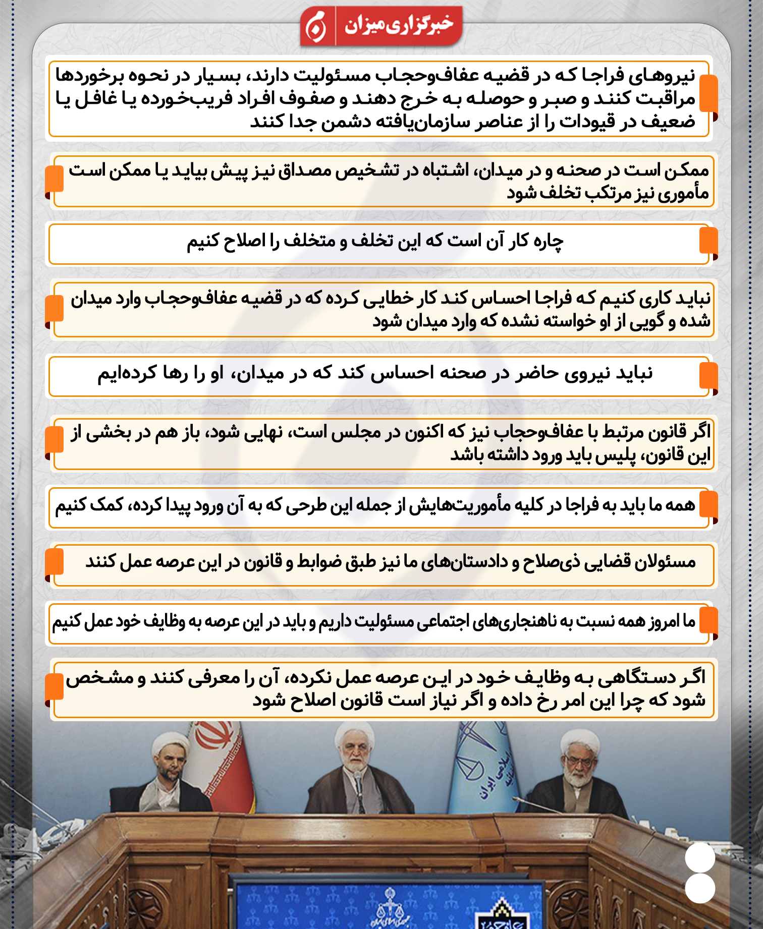 اینفوگرافیک | اظهارات رئیس عدلیه در جلسه شورای عالی قوه قضاییه درباره موضوع حجاب‌وعفاف