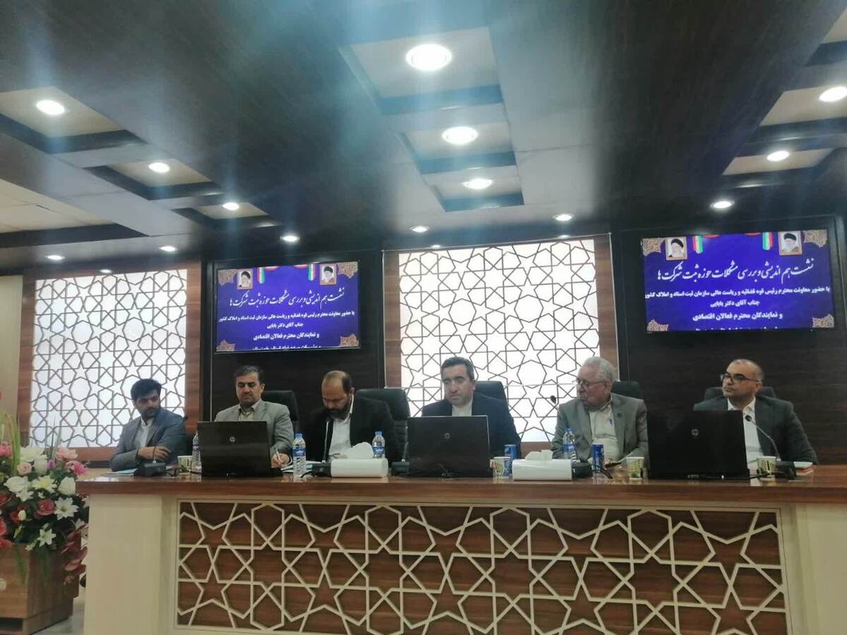 نشست رئیس سازمان ثبت با فعالان اقتصادی، صنعتی و نمایندگان شرکت‌های دانش بنیان استان خوزستان
