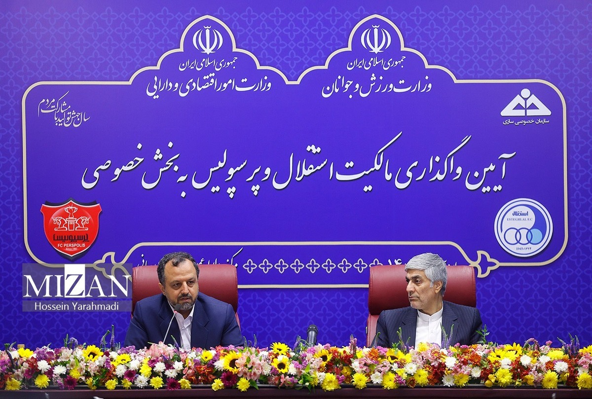 وزیر اقتصاد: اتفاق به ظاهر نشدنی ۲۰ ساله، امروز تحقق یافت/ باید دنبال ایجاد درآمد‌های پایدار برای دو باشگاه باشیم