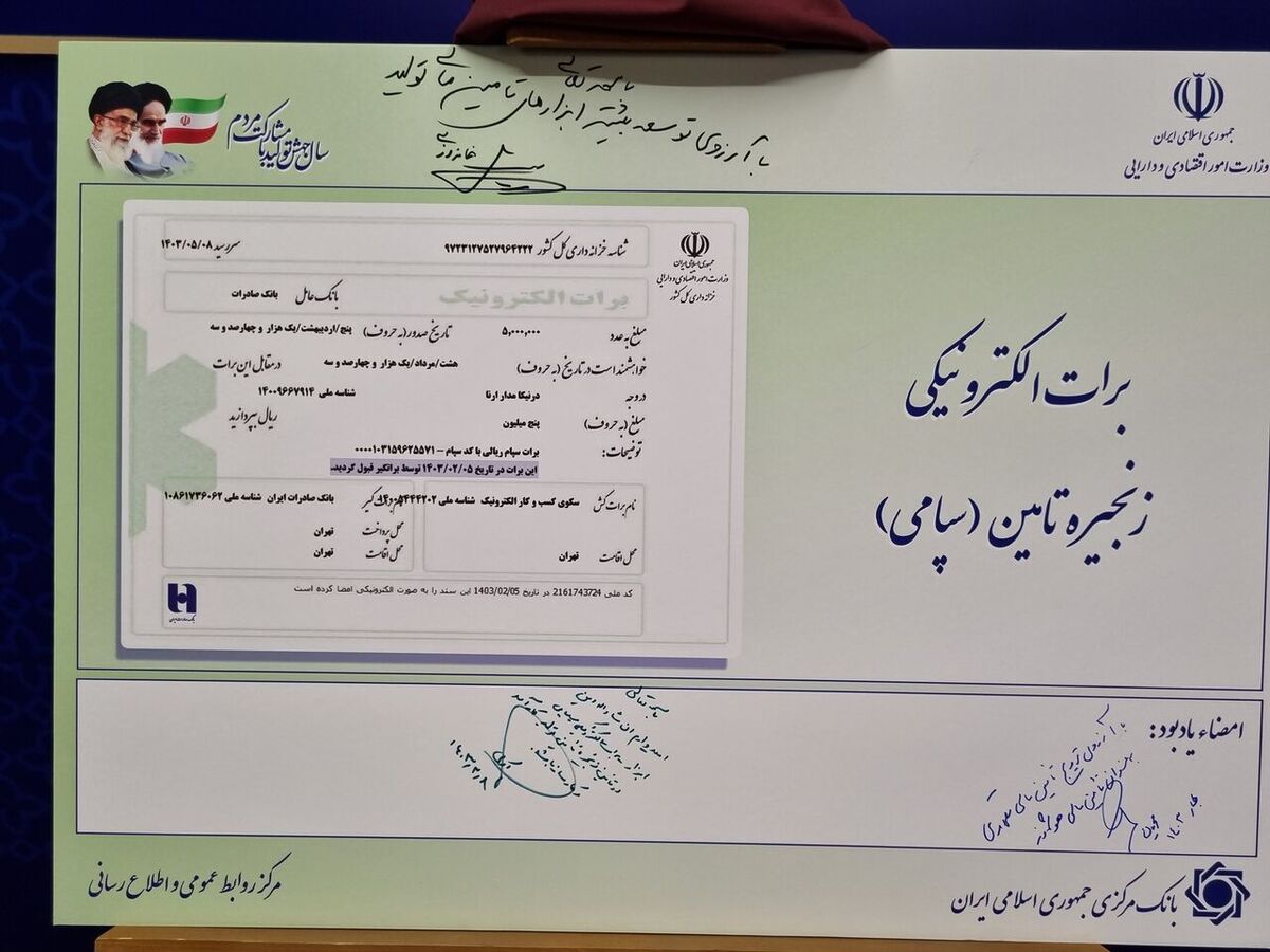 هیچ ریسکی در برات الکترونیکی وجود ندارد