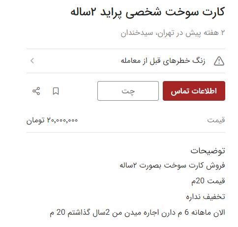 کار از اجاره کارت سوخت گذشت/ رونق کارت سوخت فروشی با رقم‌های چند میلیونی