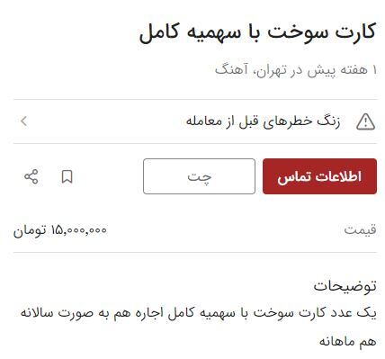 کار از اجاره کارت سوخت گذشت/ رونق کارت سوخت فروشی با رقم‌های چند میلیونی