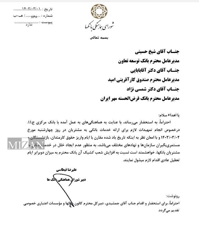 شعب کشیک بانک‌ها فردا باز است