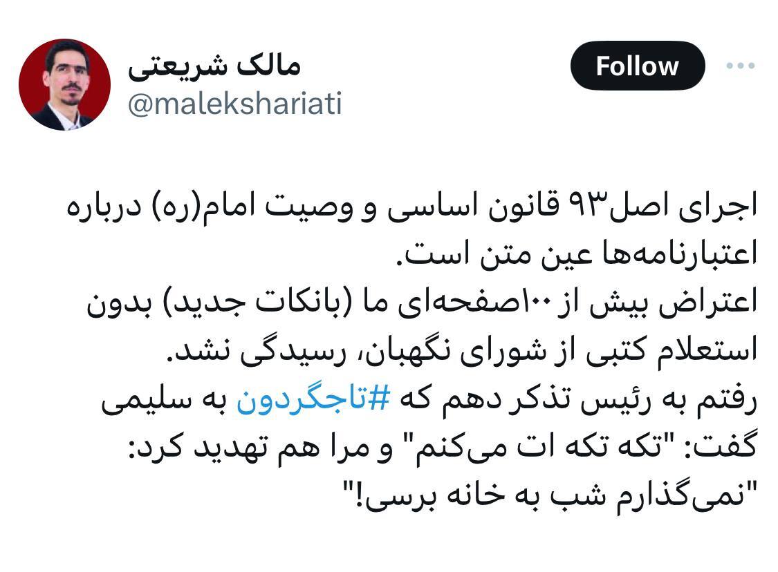 ادعای عجیب نماینده تهران: تاجگردون به یکی از نماینده‌ها گفت تکه تکه‌ات می‌کنم؛ به من هم گفت نمی‌گذارم شب به خانه برسی!