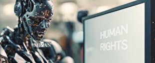 آغاز هوش مصنوعی، پایان حقوق بشر؟