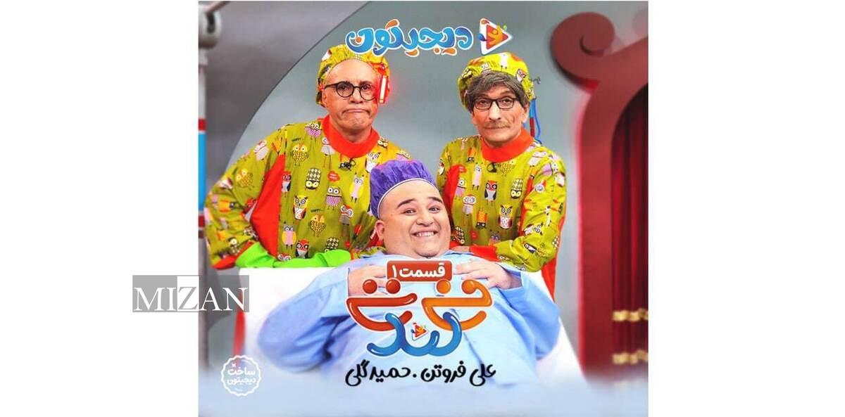 عموهای فیتیلهای پنجشنبه با «فیتیلند» به خانهها میآیند عموهای فیتیلهای پنجشنبه با «فیتیلند» به خانهها میآیند