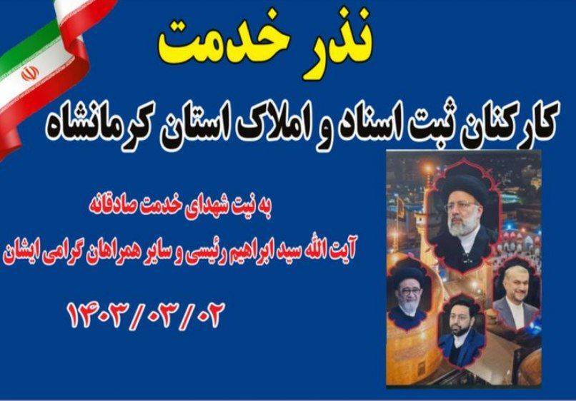 کارکنان ثبت اسناد و املاک استان کرمانشاه به نیت شهدای خدمت در محل کار خود نذر خدمت کردند کارکنان ثبت اسناد و املاک استان کرمانشاه به نیت شهدای خدمت در محل کار خود نذر خدمت کردند
