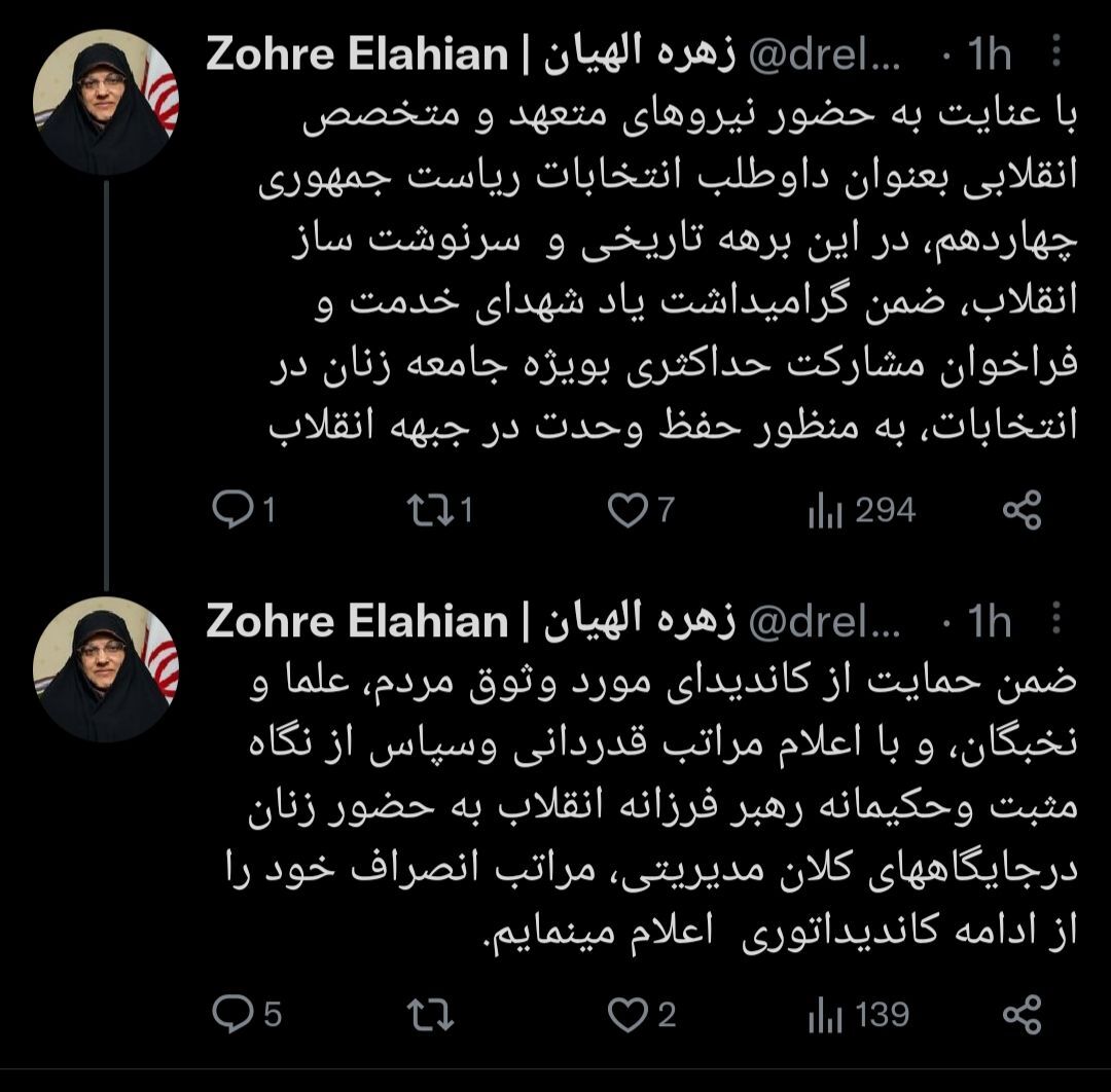 آخرین اخبار انتخابات ریاست جمهوری ۱۴۰۳/ نتایج بررسی صلاحیت‌ها چه زمانی اعلام می‌شود؟