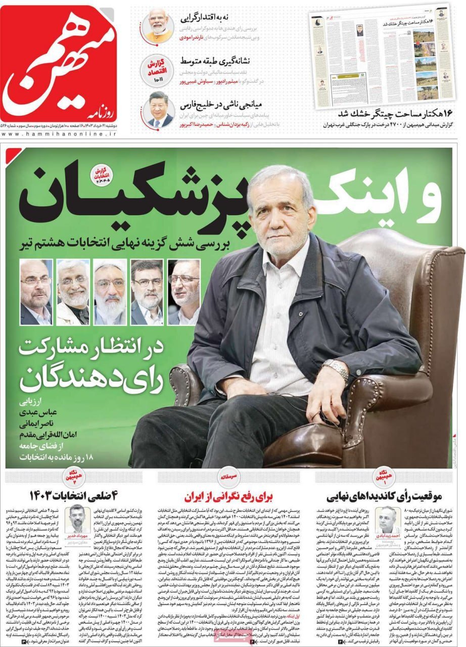 واکنش‌ها به تایید صلاحیت کاندیدای ریاست جمهوری