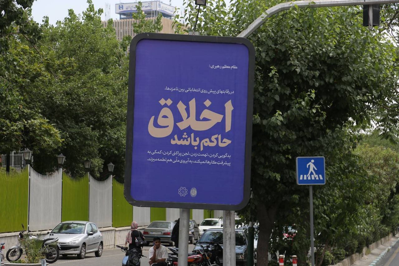 بیانات رهبر انقلاب پیرامون انتخابات در فضای تبلیغات شهری پایتخت اکران شد