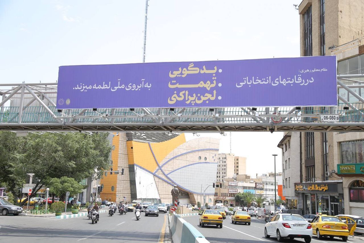 بیانات رهبر انقلاب پیرامون انتخابات در فضای تبلیغات شهری پایتخت اکران شد