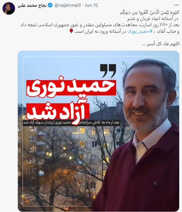 واکنش‌های مجازی به آزادی شهروند ایرانی از زندان سوئد