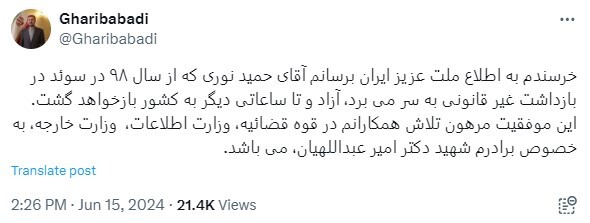 واکنش‌های مجازی به آزادی شهروند ایرانی از زندان سوئد