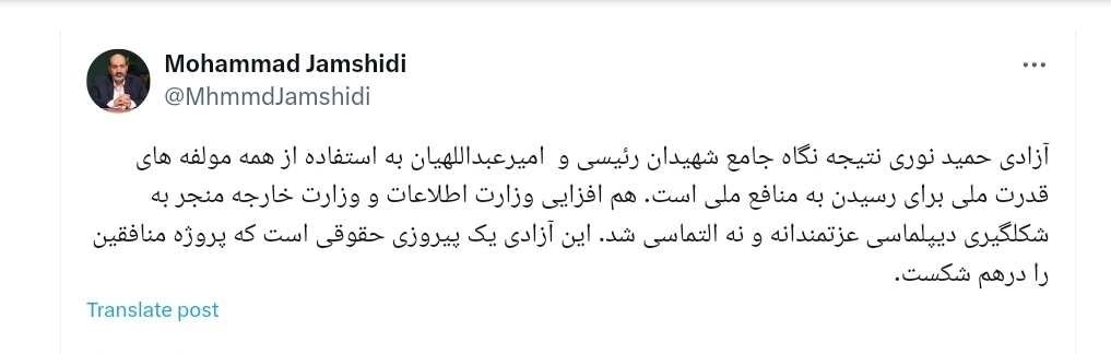 واکنش‌ها به آزادی حمید نوری