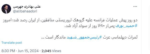 واکنش‌ها به آزادی حمید نوری