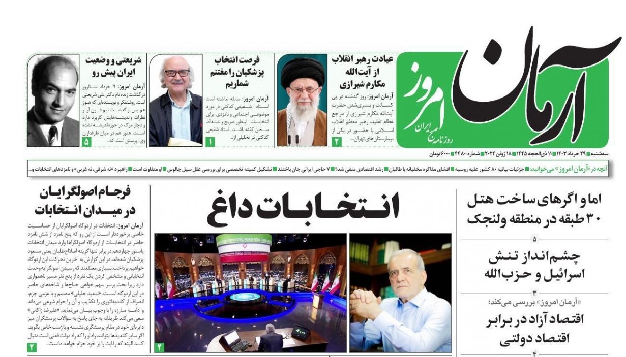 آمان امروز واکنش رسانهها به اولین مناظره انتخابات ریاست جمهوری ۱۴۰۳