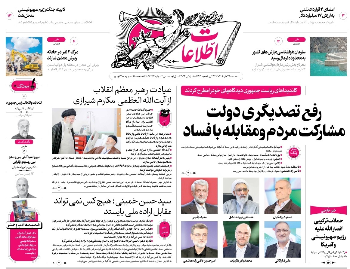 واکنش رسانهها به اولین مناظره انتخابات ریاست جمهوری ۱۴۰۳ واکنش رسانهها به اولین مناظره انتخابات ریاست جمهوری ۱۴۰۳