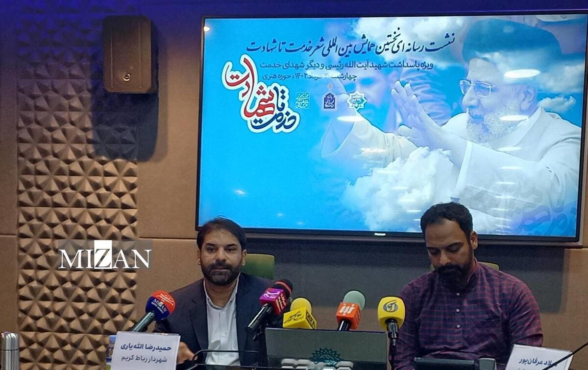 ادای دین نسبت به شهدای خدمت/ سربازان اردیبهشت سوژه نخستین «همایش بین المللی شعر خدمت تا شهادت» شدند ادای دین نسبت به شهدای خدمت/ سربازان اردیبهشت سوژه نخستین «همایش بین المللی شعر خدمت تا شهادت» شدند