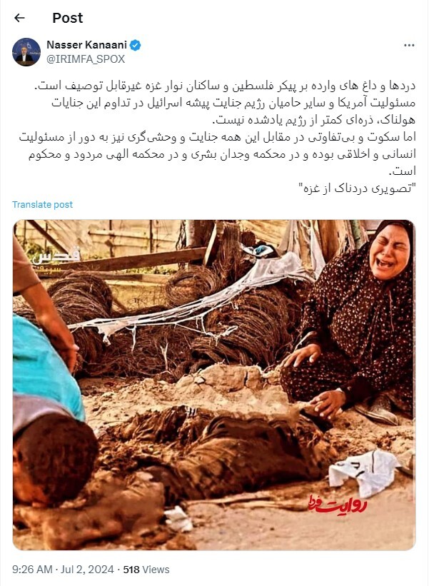 کنعانی: مسئولیت آمریکا و دیگر حامیان رژیم اسرائیل در تداوم جنایت‌های هولناک، کمتر از این رژیم نیست