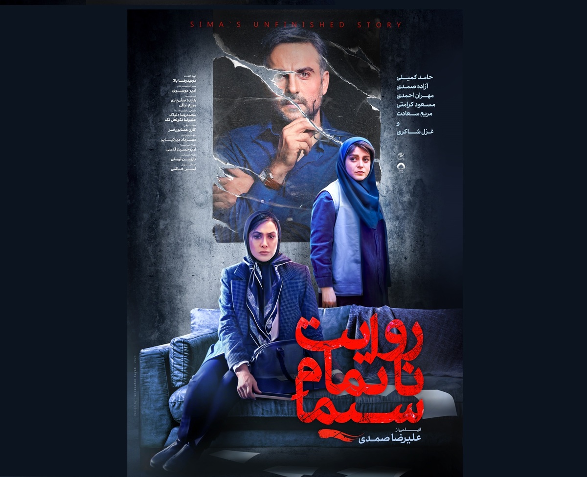 انتشار تیزر «روایت ناتمام سیما»