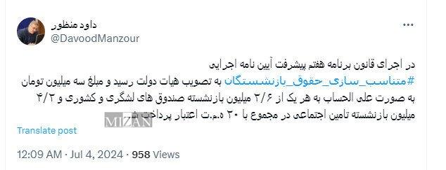 ۳ میلیون تومان به حساب بازنشستگان واریز شد ۳ میلیون تومان به حساب بازنشستگان واریز شد