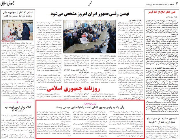 جمهوری اسلامی بازتاب انتخاب مسعود پزشکیان در روزنامههای کشور