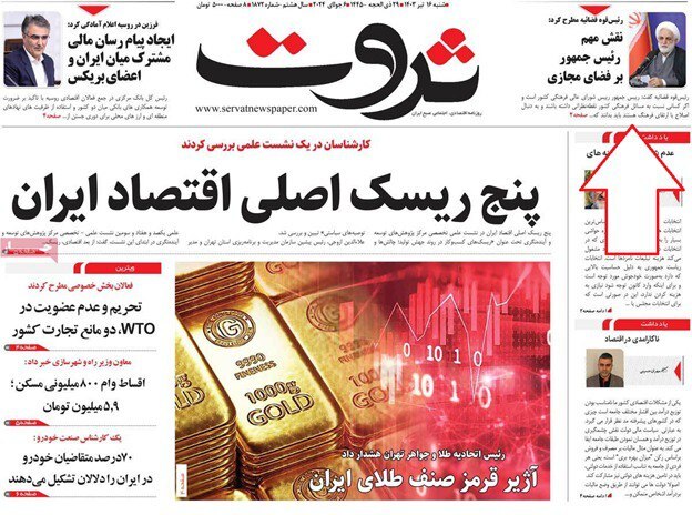 روزنامه ثروت بازتاب انتخاب مسعود پزشکیان در روزنامههای کشور