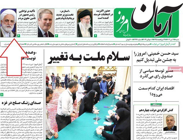 ارمان امروز بازتاب انتخاب مسعود پزشکیان در روزنامههای کشور