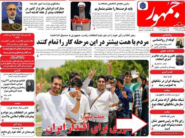 جمهور بازتاب انتخاب مسعود پزشکیان در روزنامههای کشور