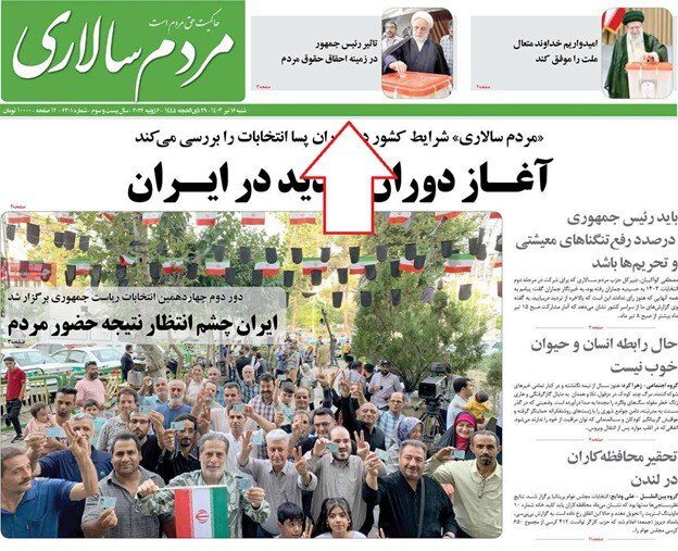 مردمسالاری بازتاب انتخاب مسعود پزشکیان در روزنامههای کشور