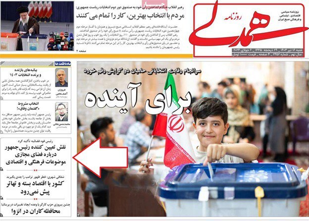 همدلی بازتاب انتخاب مسعود پزشکیان در روزنامههای کشور