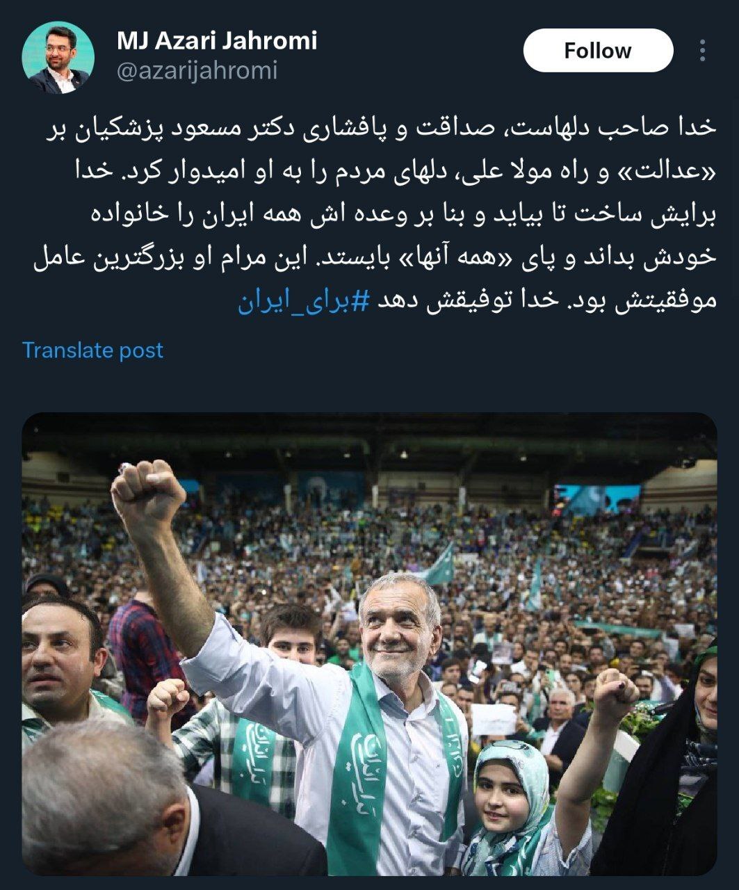 واکنش‌‌ها به انتخاب مسعود پزشکیان به‌عنوان رئیس جمهور منتخب