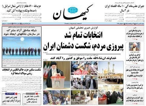 بازتاب انتخاب مسعود پزشکیان بهعنوان رئیس جمهور در روزنامههای کشور بازتاب انتخاب مسعود پزشکیان بهعنوان رئیس جمهور در روزنامههای کشور