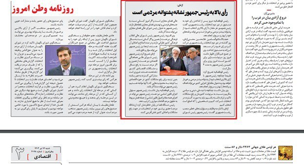 بازتاب انتخاب مسعود پزشکیان بهعنوان رئیس جمهور در روزنامههای کشور بازتاب انتخاب مسعود پزشکیان بهعنوان رئیس جمهور در روزنامههای کشور