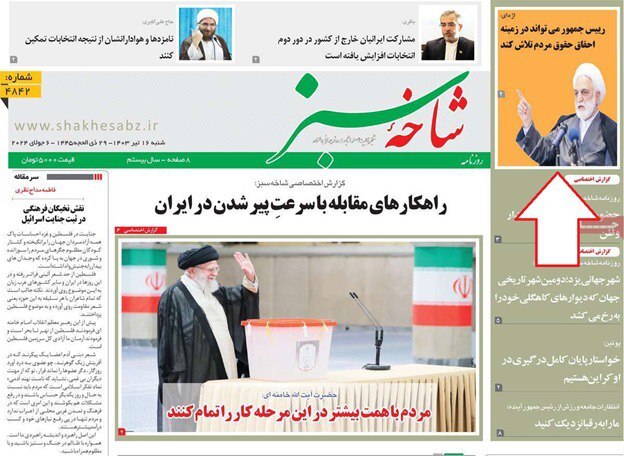 بازتاب انتخاب مسعود پزشکیان بهعنوان رئیس جمهور در روزنامههای کشور بازتاب انتخاب مسعود پزشکیان بهعنوان رئیس جمهور در روزنامههای کشور