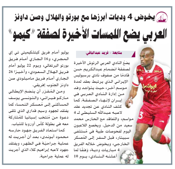 قطری‌ها بی‌خیال عبدالکریم نمی‌شوند/ سفر مدیران العربی به تهران برای مذاکره با پرسپولیس